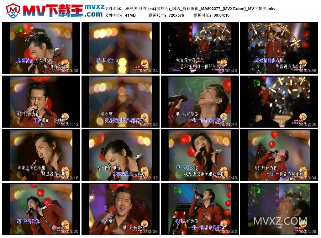 庾澄庆-只有为你(演唱会)_国语_流行歌曲_MA502377